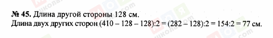 ГДЗ Математика 5 клас сторінка 45
