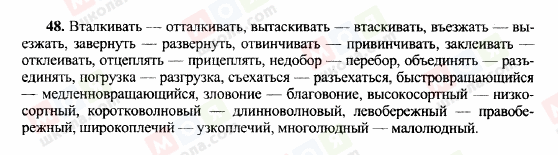 ГДЗ Російська мова 10 клас сторінка 48