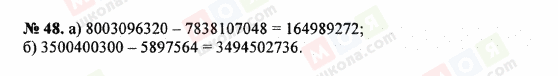 ГДЗ Математика 5 клас сторінка 48