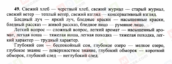 ГДЗ Русский язык 10 класс страница 49
