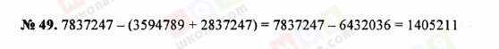 ГДЗ Математика 5 клас сторінка 49