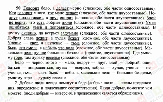 ГДЗ Російська мова 10 клас сторінка 50