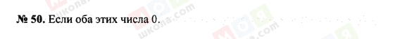 ГДЗ Математика 5 клас сторінка 50