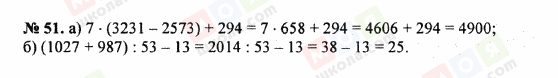 ГДЗ Математика 5 клас сторінка 51