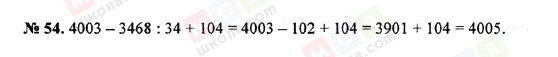 ГДЗ Математика 5 клас сторінка 54