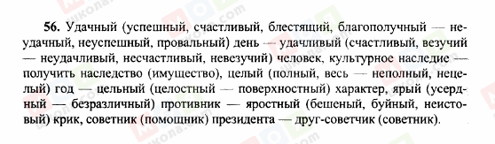 ГДЗ Російська мова 10 клас сторінка 56