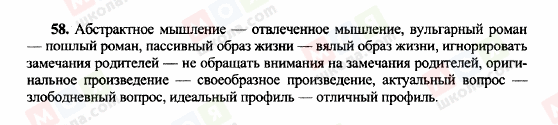 ГДЗ Російська мова 10 клас сторінка 58