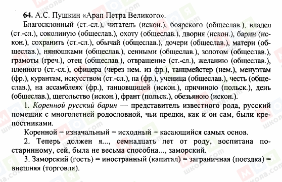 ГДЗ Русский язык 10 класс страница 64