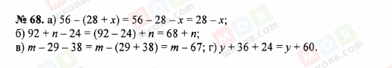 ГДЗ Математика 5 класс страница 68