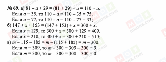 ГДЗ Математика 5 клас сторінка 69