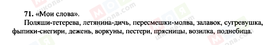 ГДЗ Російська мова 10 клас сторінка 71