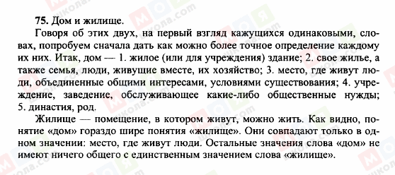 ГДЗ Русский язык 10 класс страница 75