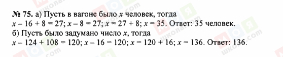 ГДЗ Математика 5 клас сторінка 75