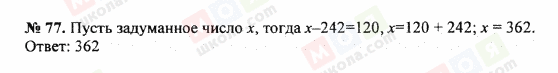 ГДЗ Математика 5 клас сторінка 77