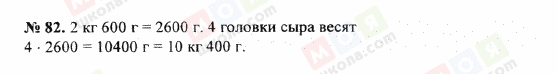 ГДЗ Математика 5 клас сторінка 82