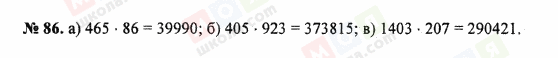 ГДЗ Математика 5 клас сторінка 86