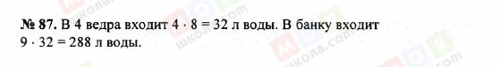 ГДЗ Математика 5 клас сторінка 87