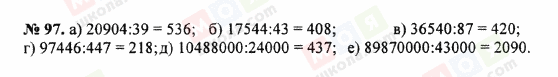 ГДЗ Математика 5 клас сторінка 97