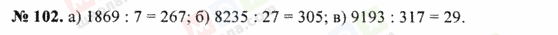 ГДЗ Математика 5 класс страница 102