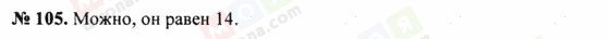 ГДЗ Математика 5 класс страница 105