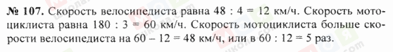 ГДЗ Математика 5 класс страница 107
