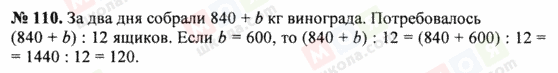 ГДЗ Математика 5 класс страница 110