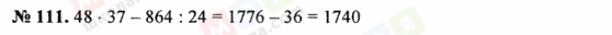 ГДЗ Математика 5 клас сторінка 111