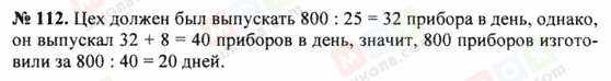 ГДЗ Математика 5 класс страница 112