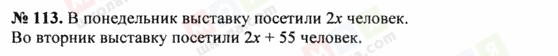 ГДЗ Математика 5 класс страница 113