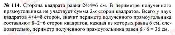 ГДЗ Математика 5 клас сторінка 114