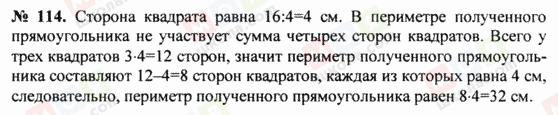 ГДЗ Математика 5 класс страница 114