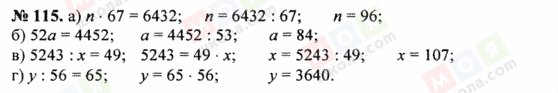 ГДЗ Математика 5 класс страница 115