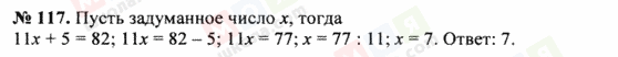ГДЗ Математика 5 клас сторінка 117