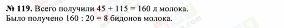 ГДЗ Математика 5 класс страница 119