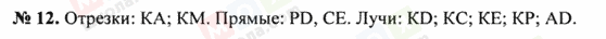 ГДЗ Математика 5 класс страница 12