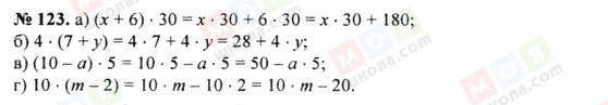 ГДЗ Математика 5 класс страница 123