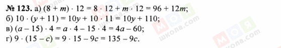 ГДЗ Математика 5 класс страница 123