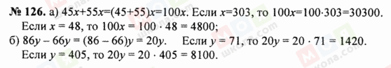 ГДЗ Математика 5 клас сторінка 126