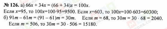 ГДЗ Математика 5 класс страница 126