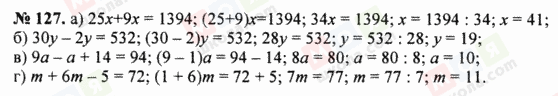 ГДЗ Математика 5 класс страница 127