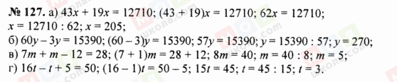 ГДЗ Математика 5 класс страница 127