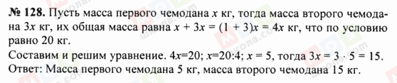 ГДЗ Математика 5 класс страница 128