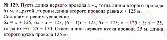 ГДЗ Математика 5 клас сторінка 129