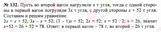 ГДЗ Математика 5 клас сторінка 132