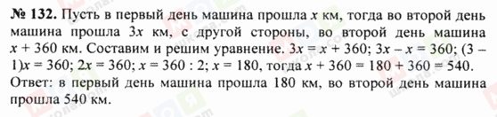 ГДЗ Математика 5 класс страница 132