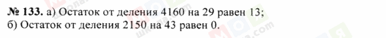 ГДЗ Математика 5 клас сторінка 133