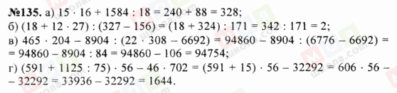 ГДЗ Математика 5 класс страница 135