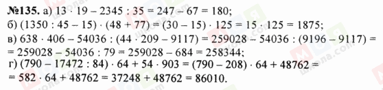 ГДЗ Математика 5 клас сторінка 135