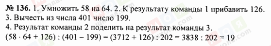 ГДЗ Математика 5 класс страница 136