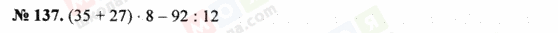 ГДЗ Математика 5 класс страница 137